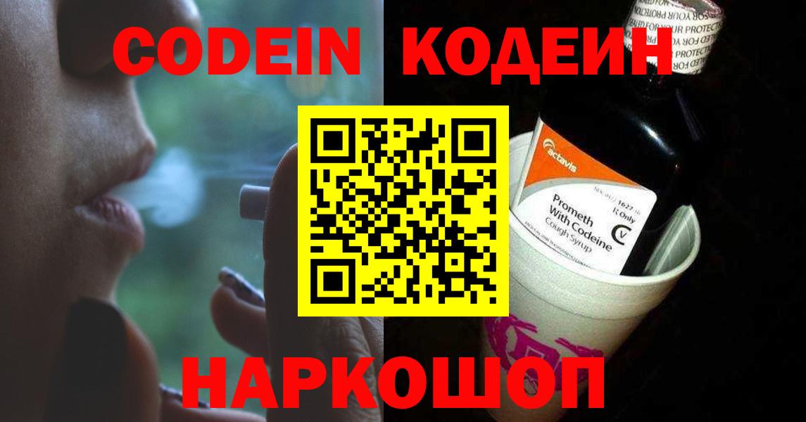 Codein Purple Drank  Вход с VPN  Кизилюрт 
