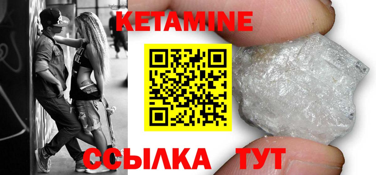 КЕТАМИН VHQ Кизилюрт